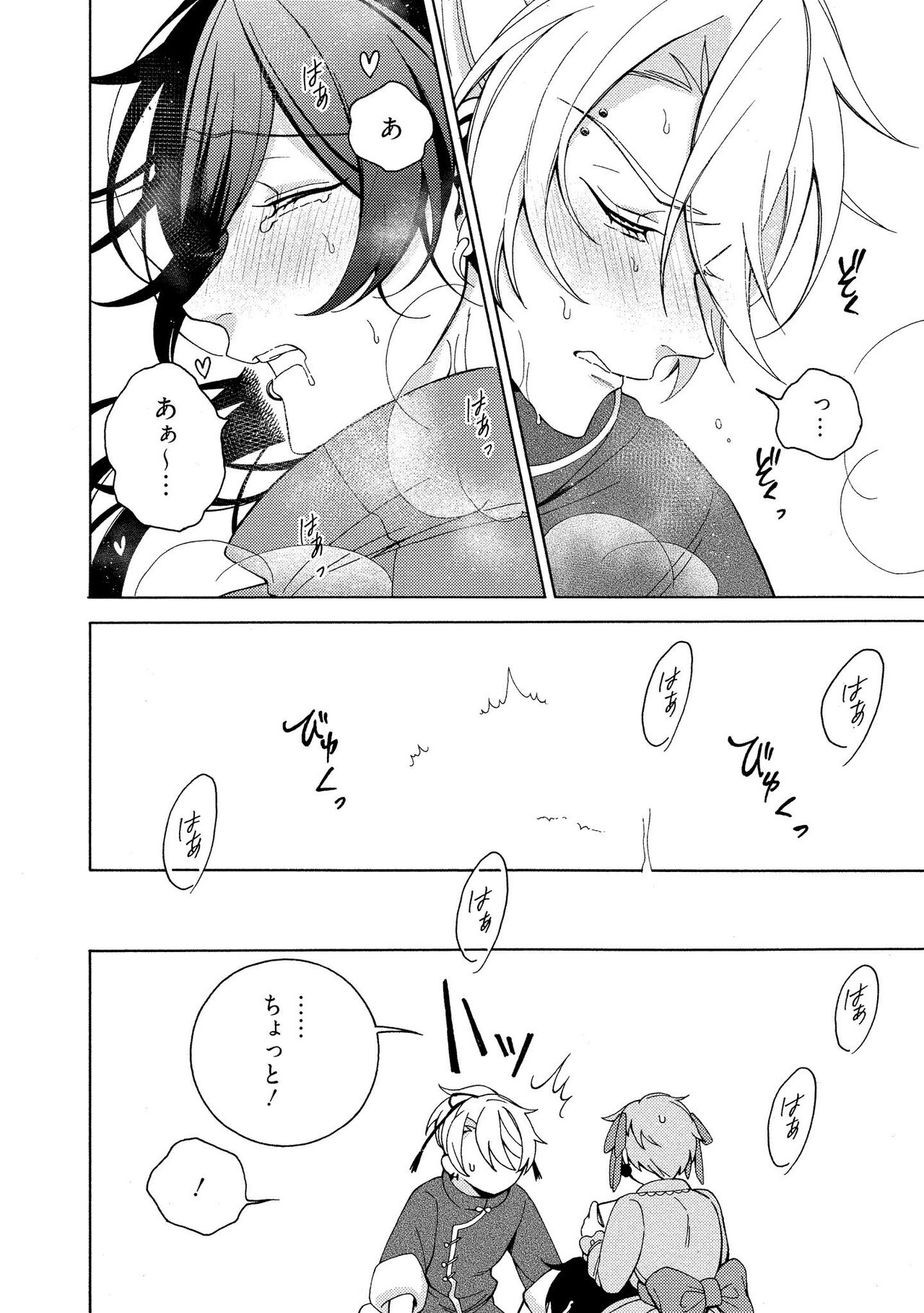 イ尓好（ニイハオ）マンション605 【電子限定特典付き】 - Page 90
