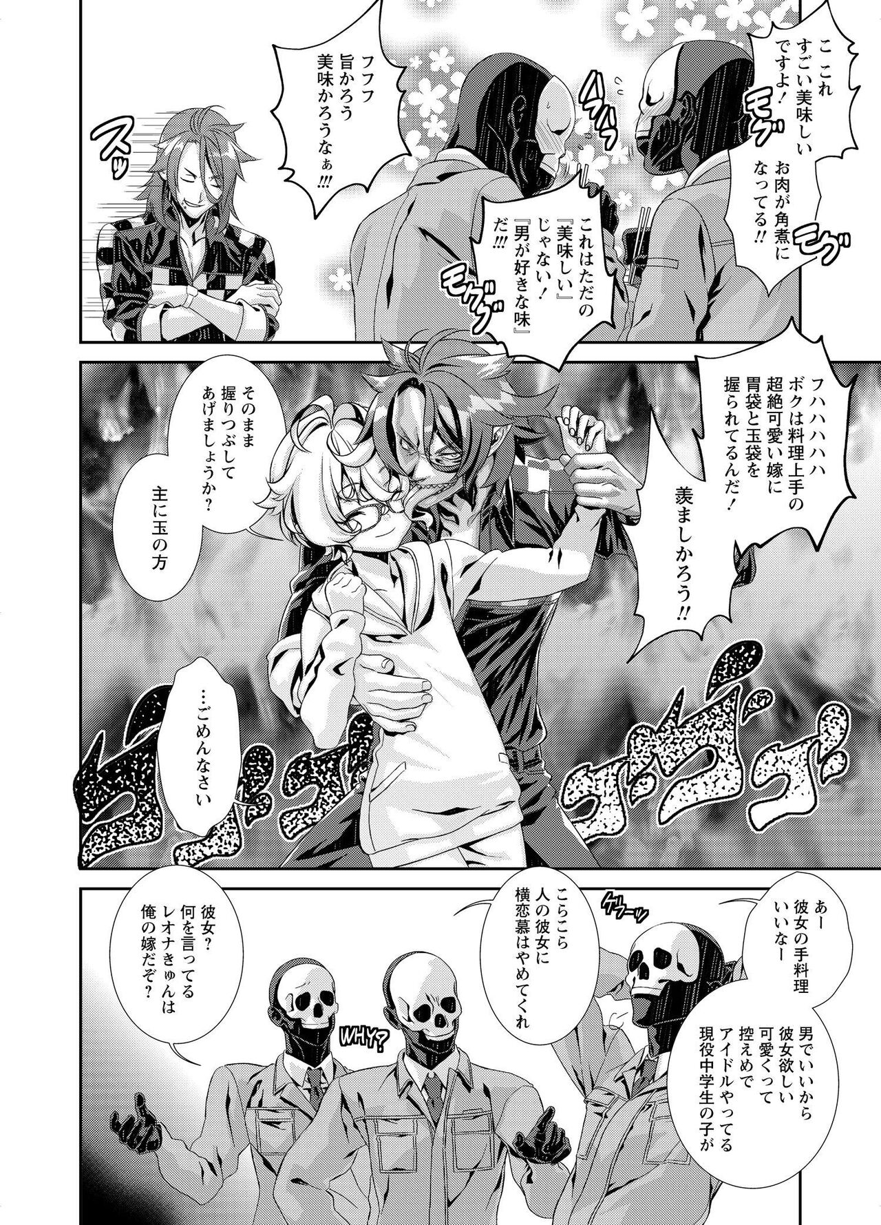 Denki Sentai Briders - Page 222