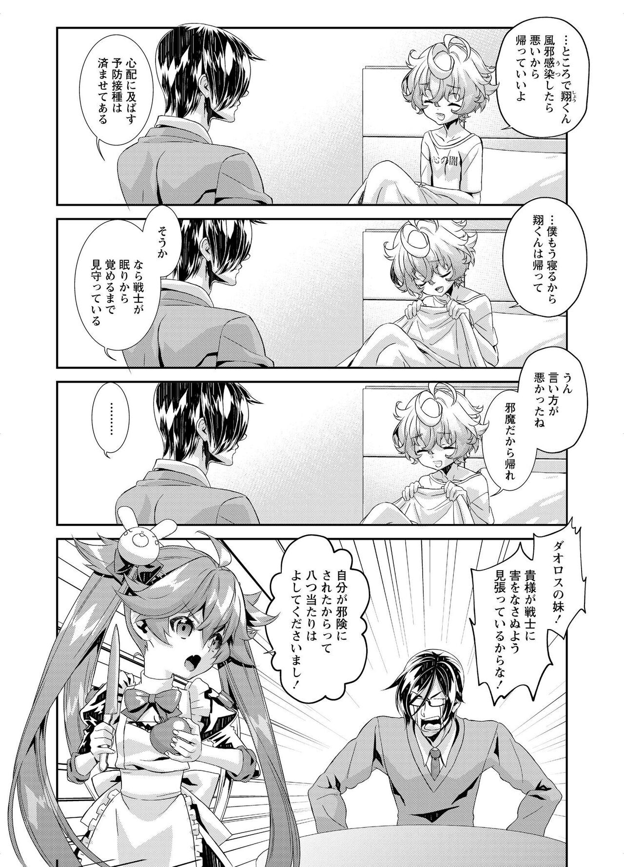 Denki Sentai Briders - Page 225