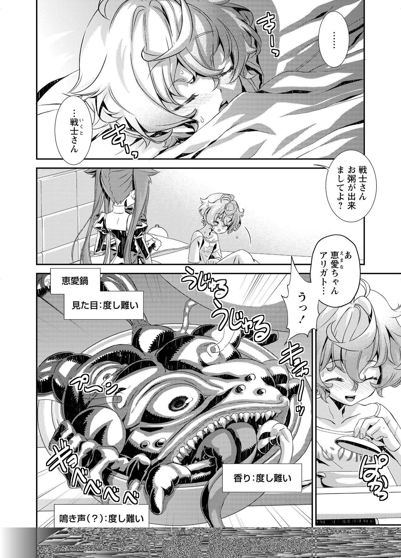 Denki Sentai Briders - Page 227