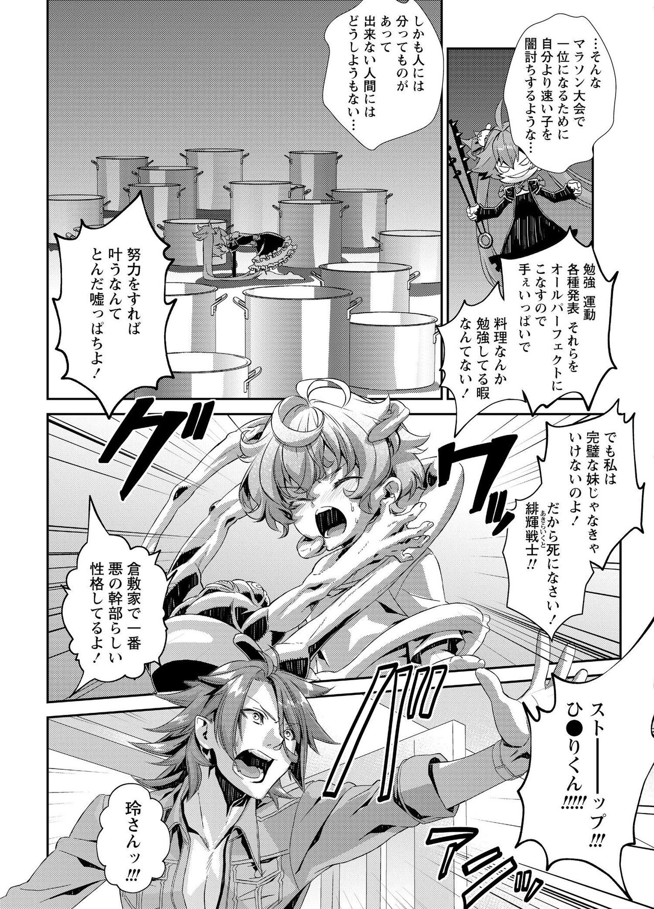 Denki Sentai Briders - Page 229