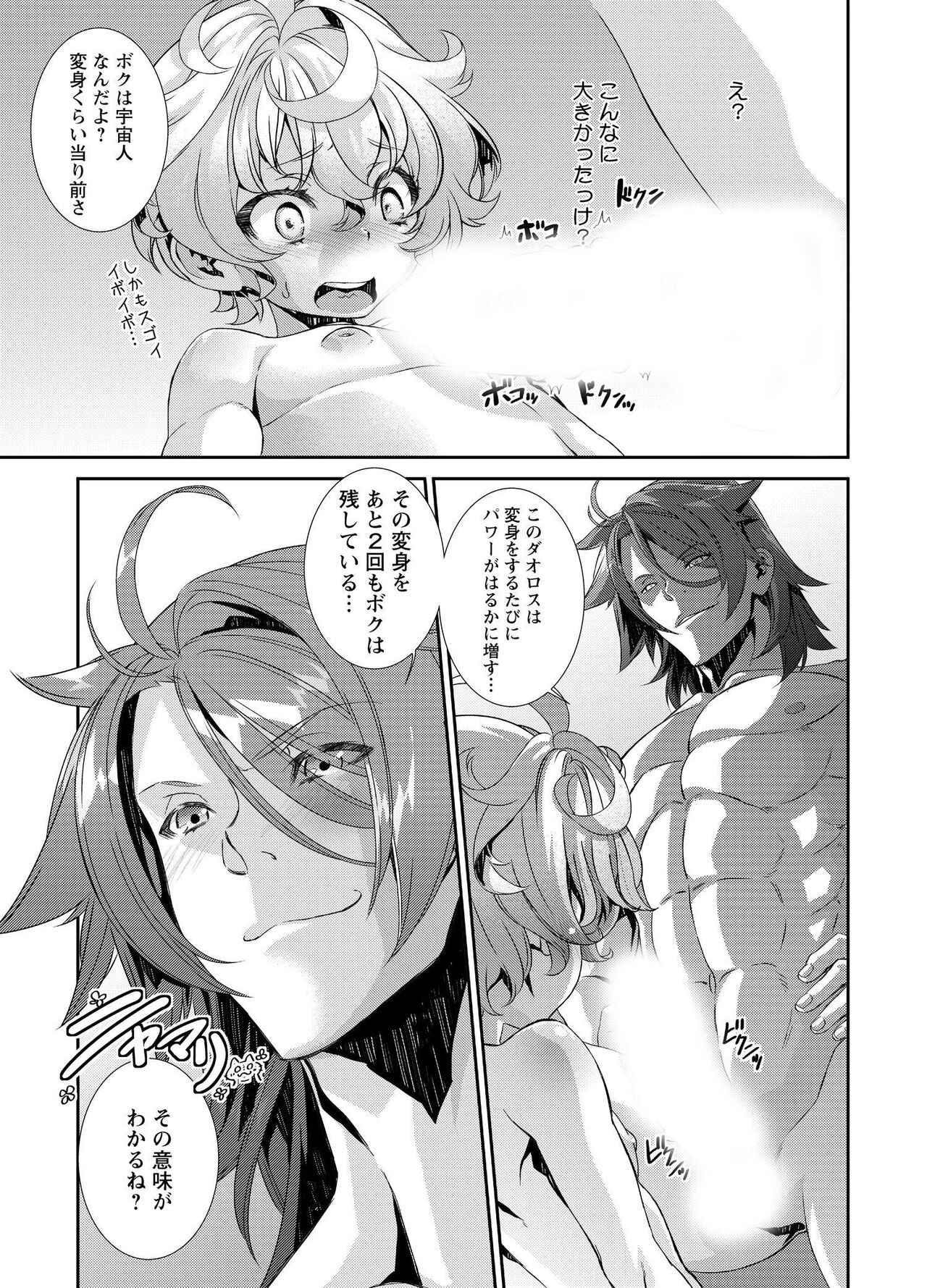 Denki Sentai Briders - Page 236