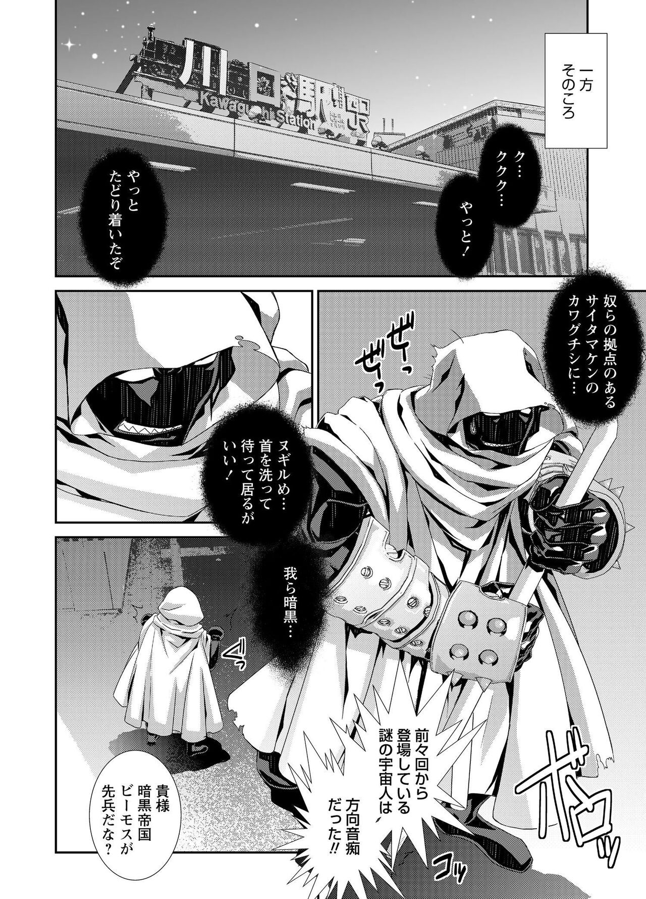 Denki Sentai Briders - Page 241