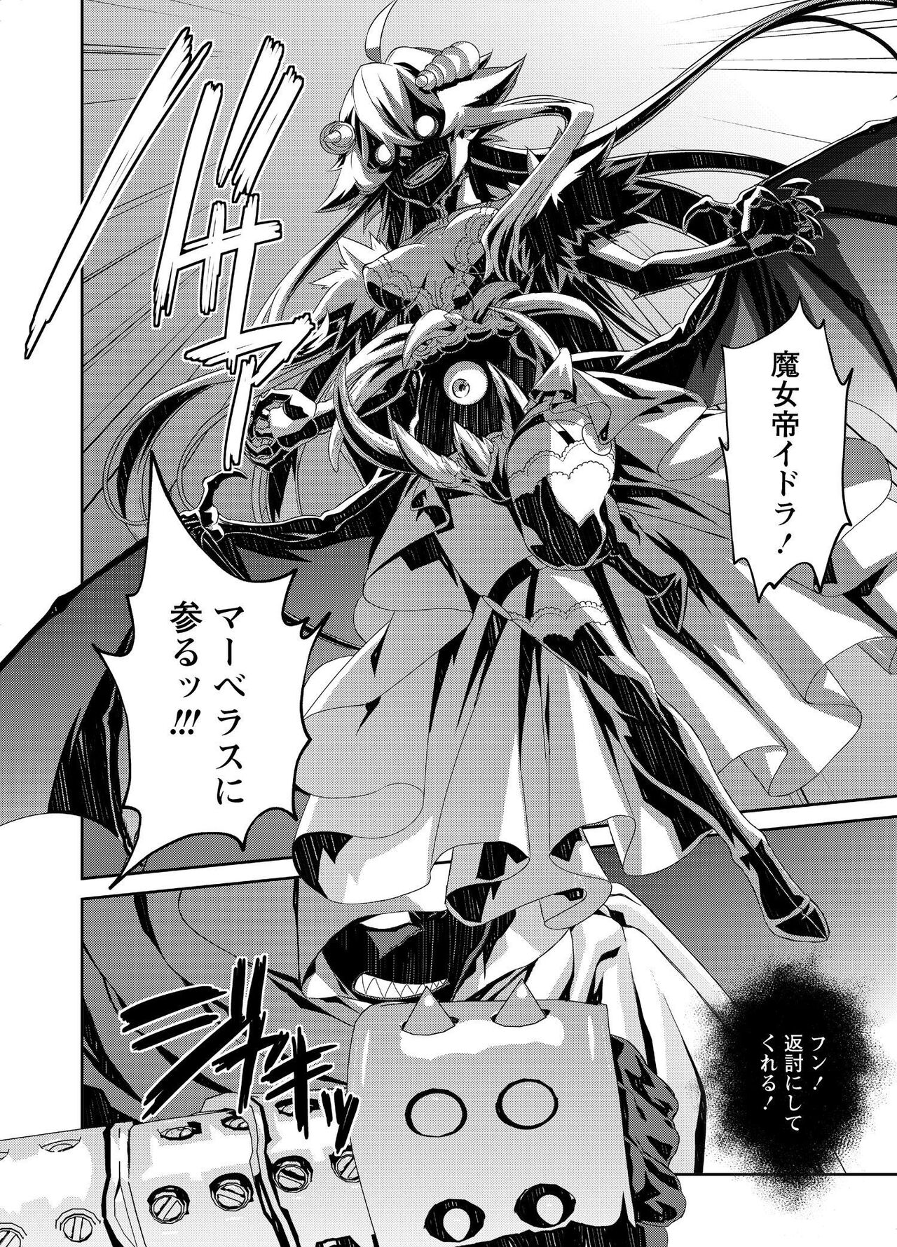 Denki Sentai Briders - Page 243