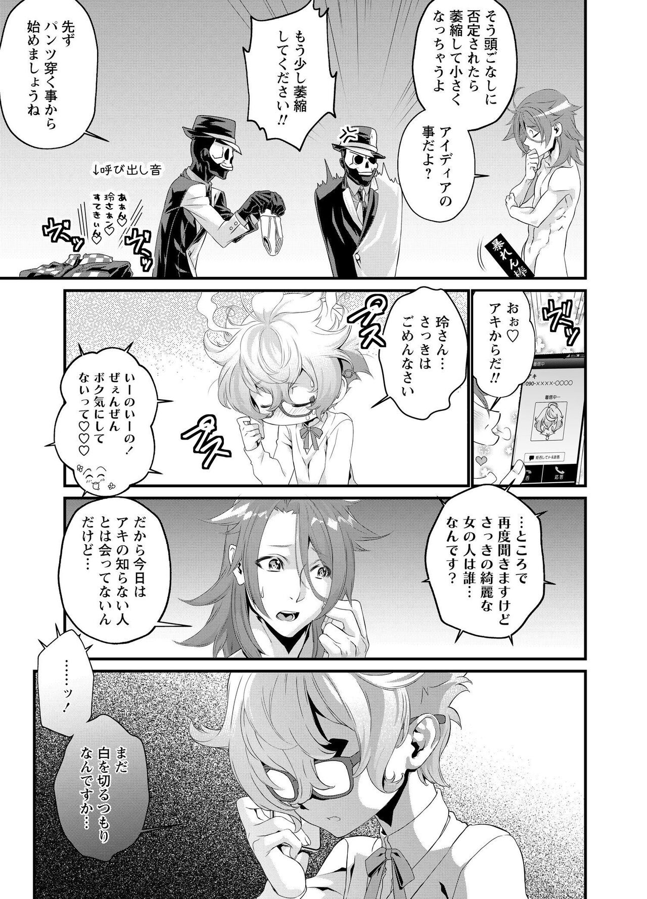 Denki Sentai Briders - Page 265