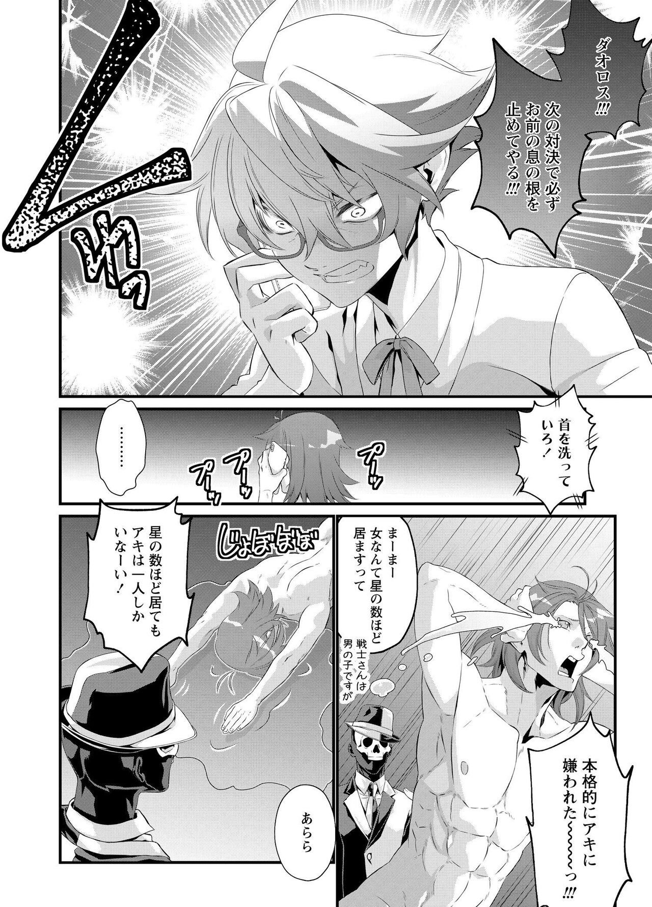 Denki Sentai Briders - Page 266