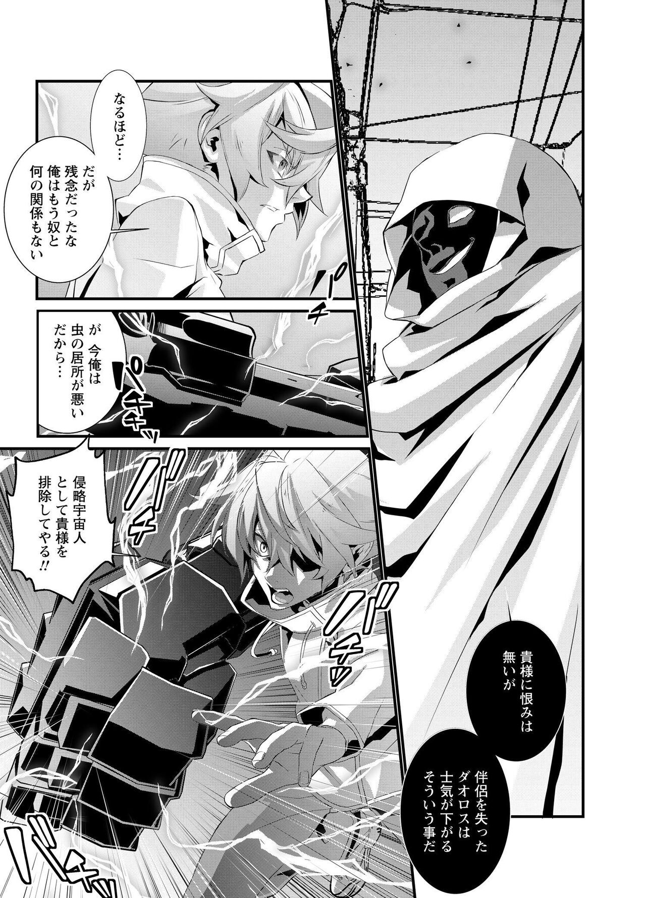 Denki Sentai Briders - Page 271