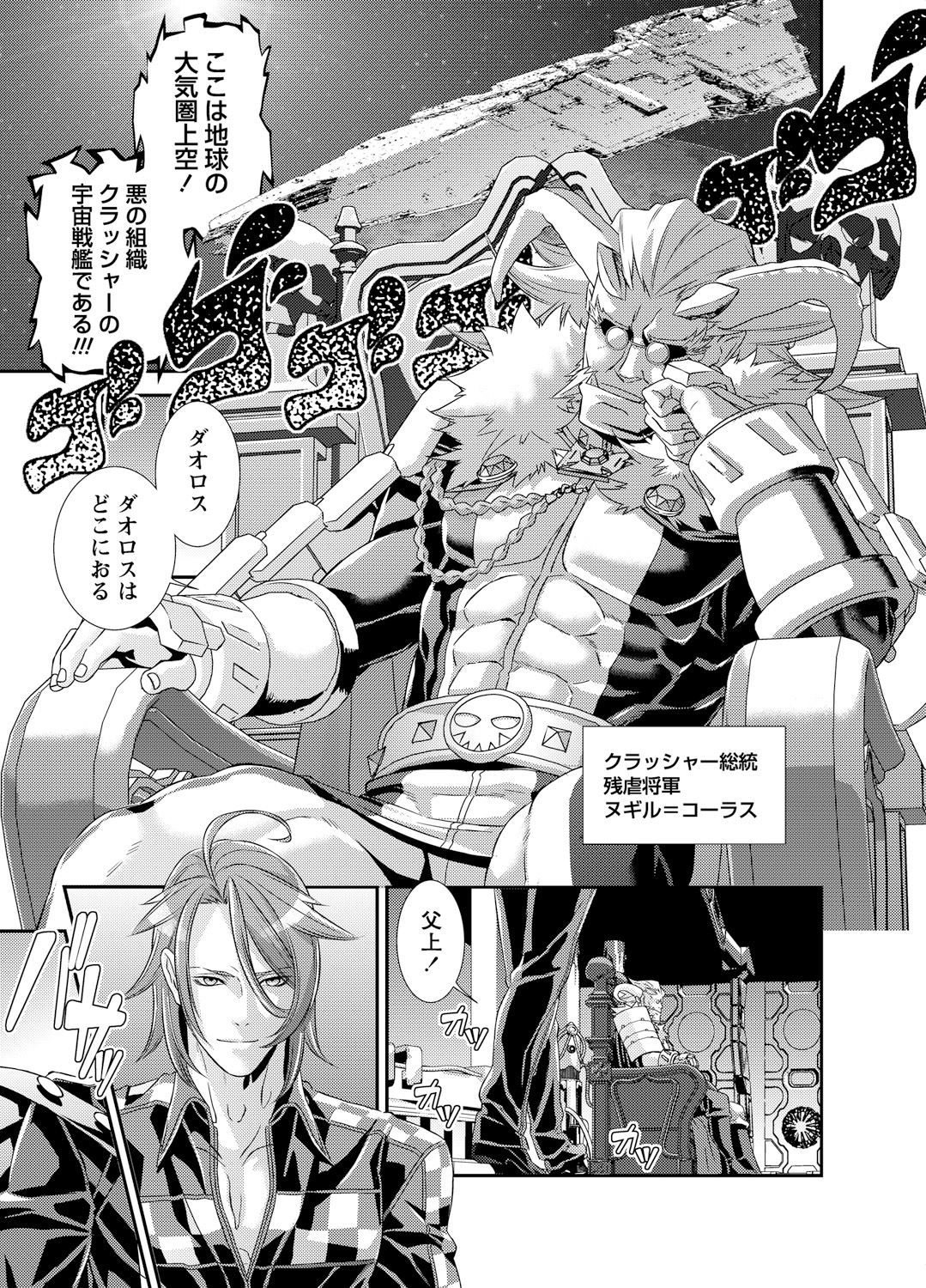 Denki Sentai Briders - Page 29