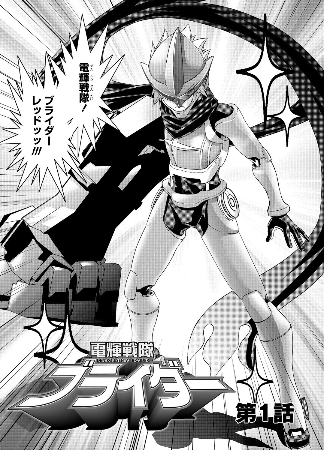 Denki Sentai Briders - Page 5