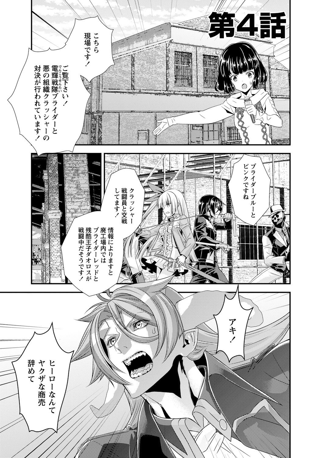 Denki Sentai Briders - Page 83