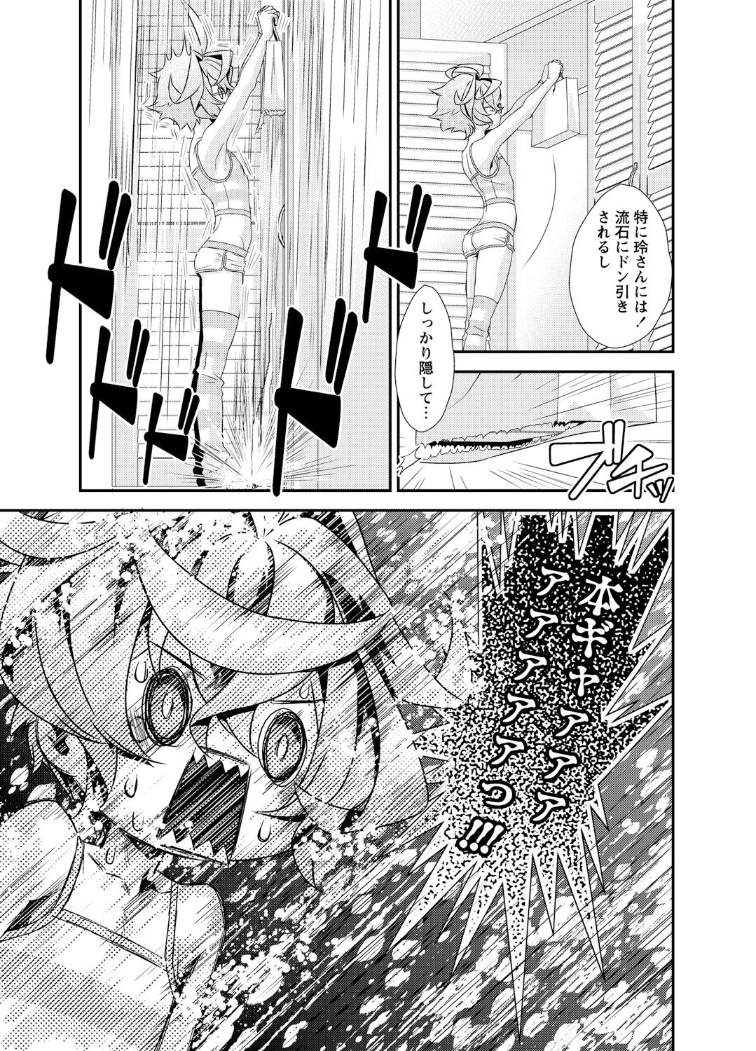 Denki Sentai Briders - Page 99