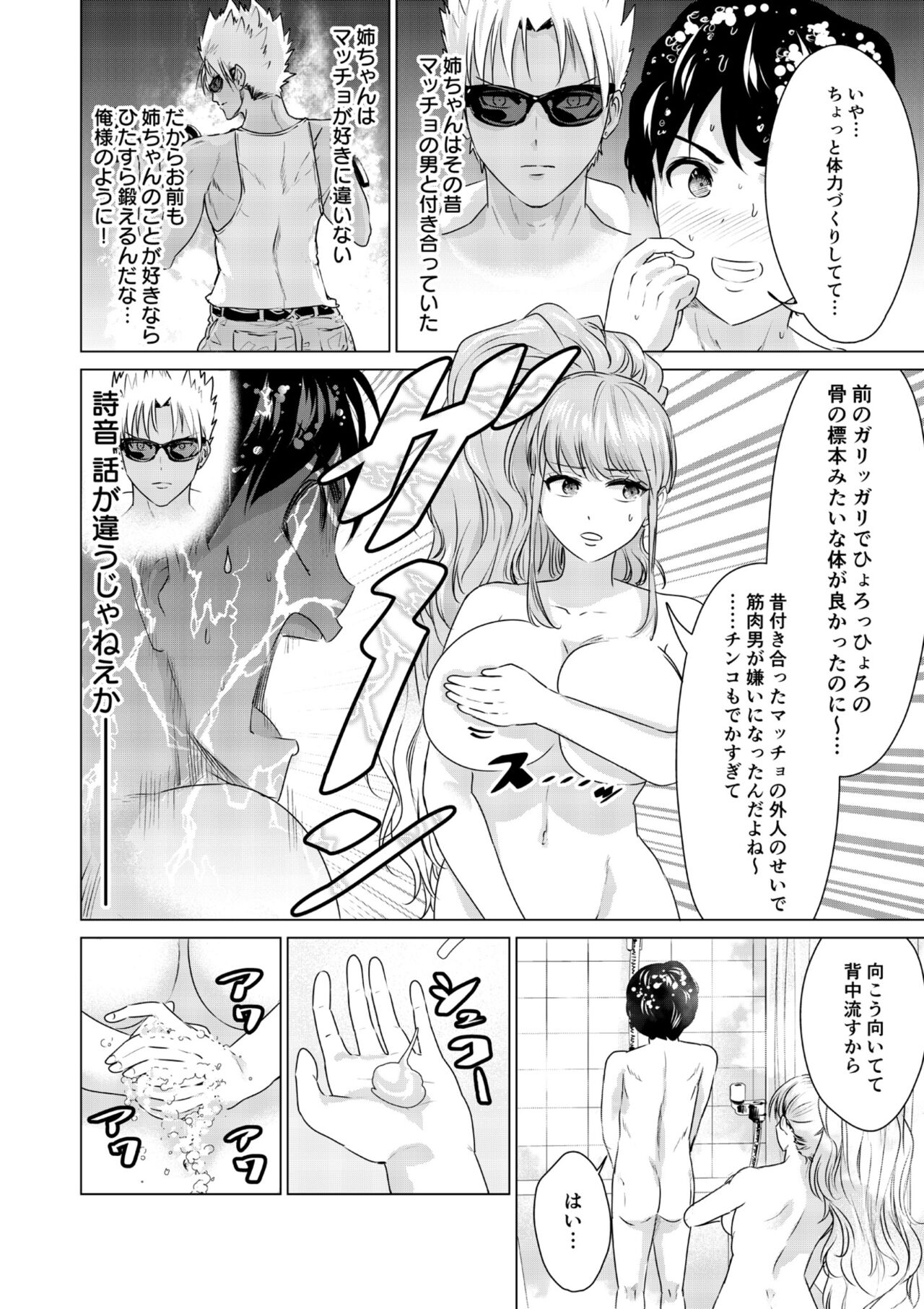 SEX AND THE ART vol.01 - Page 163