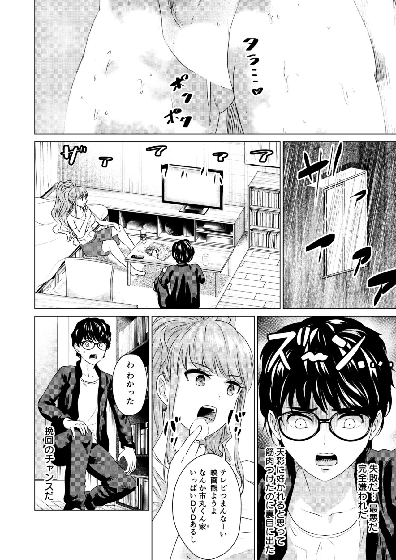 SEX AND THE ART vol.01 - Page 169