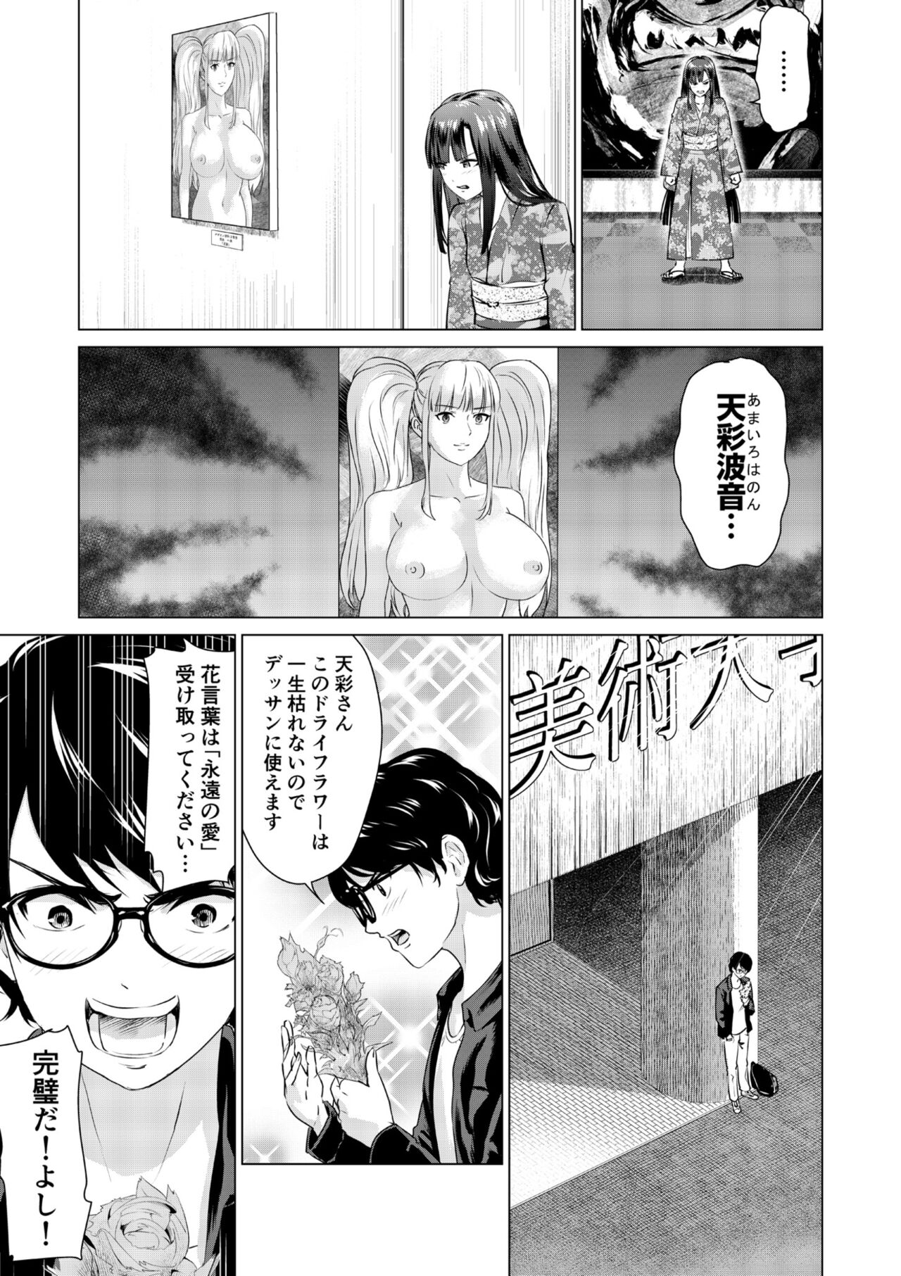 SEX AND THE ART vol.01 - Page 34