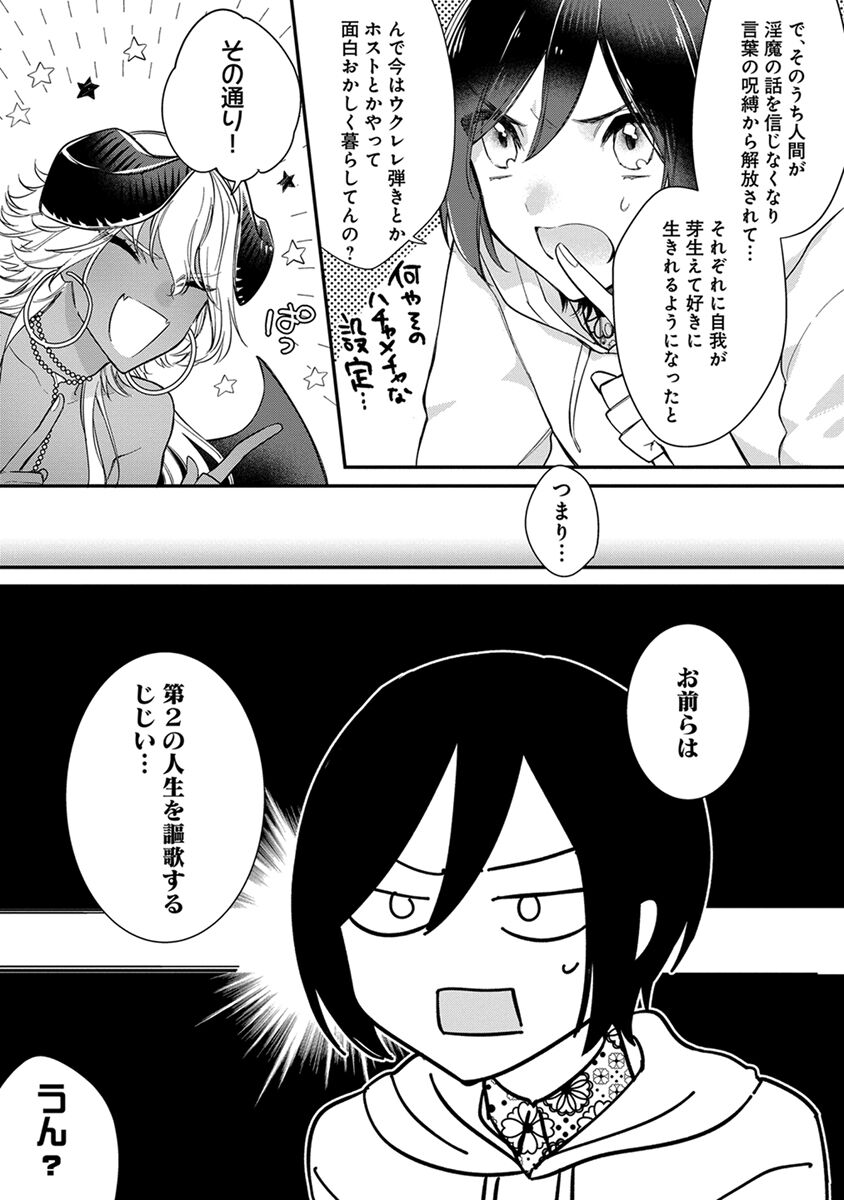 Mitsuin Incubus - Page 101