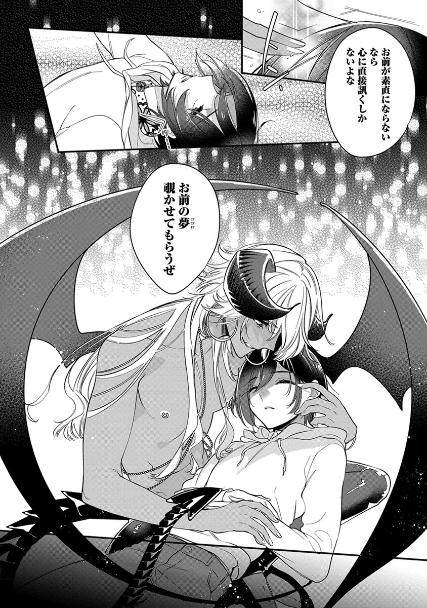 Mitsuin Incubus - Page 104