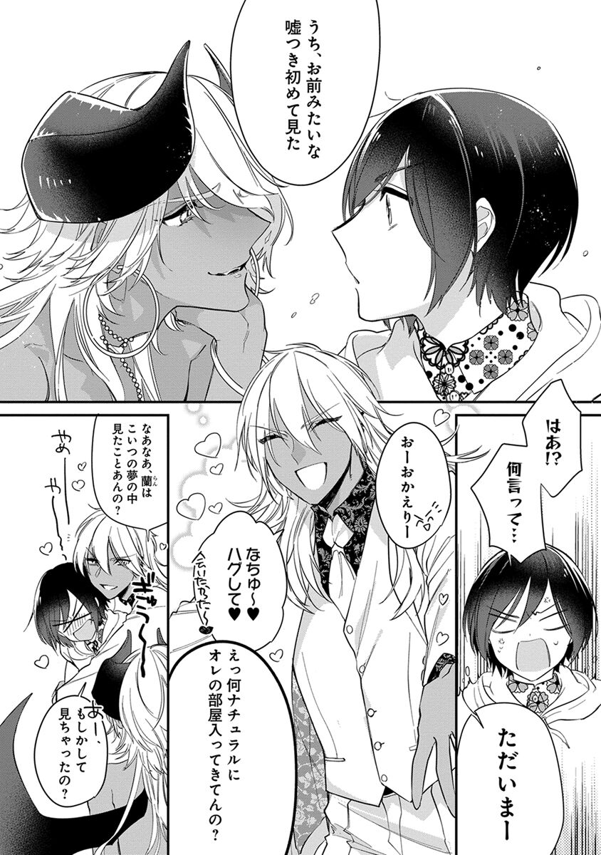Mitsuin Incubus - Page 110