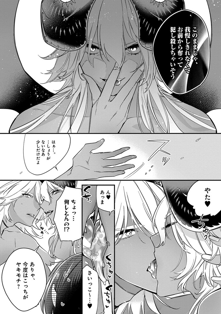 Mitsuin Incubus - Page 122
