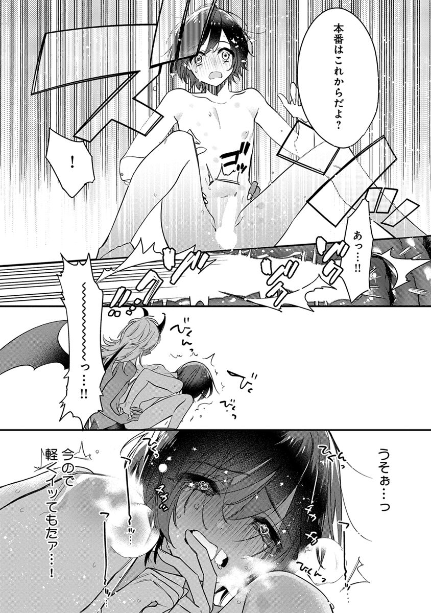 Mitsuin Incubus - Page 124