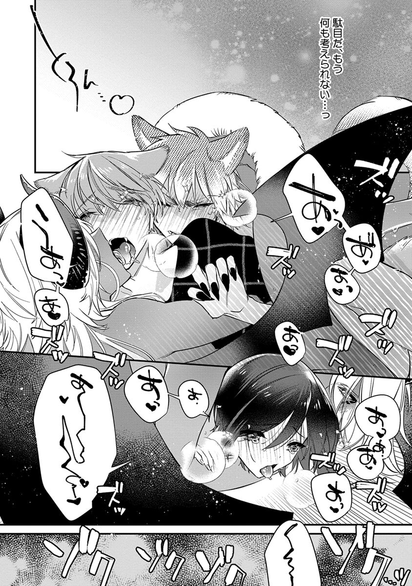 Mitsuin Incubus - Page 134