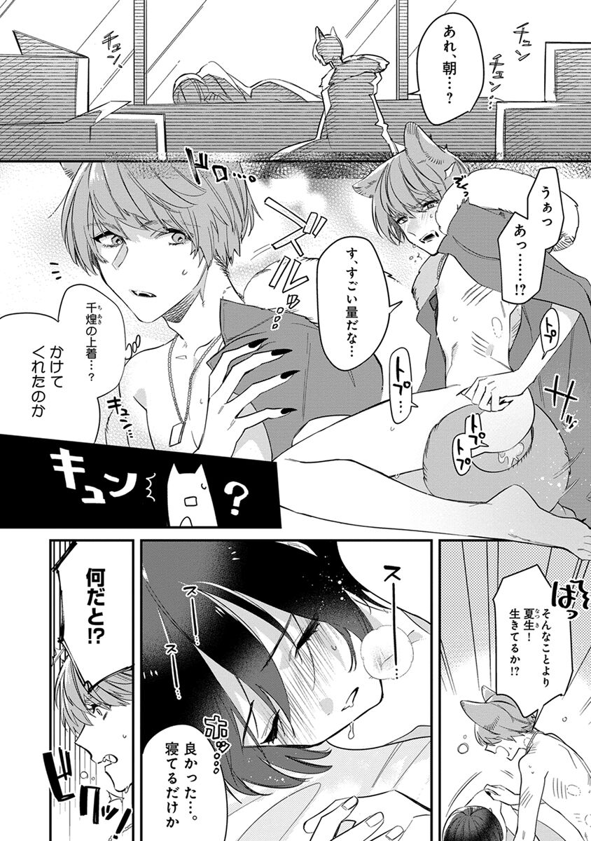 Mitsuin Incubus - Page 136