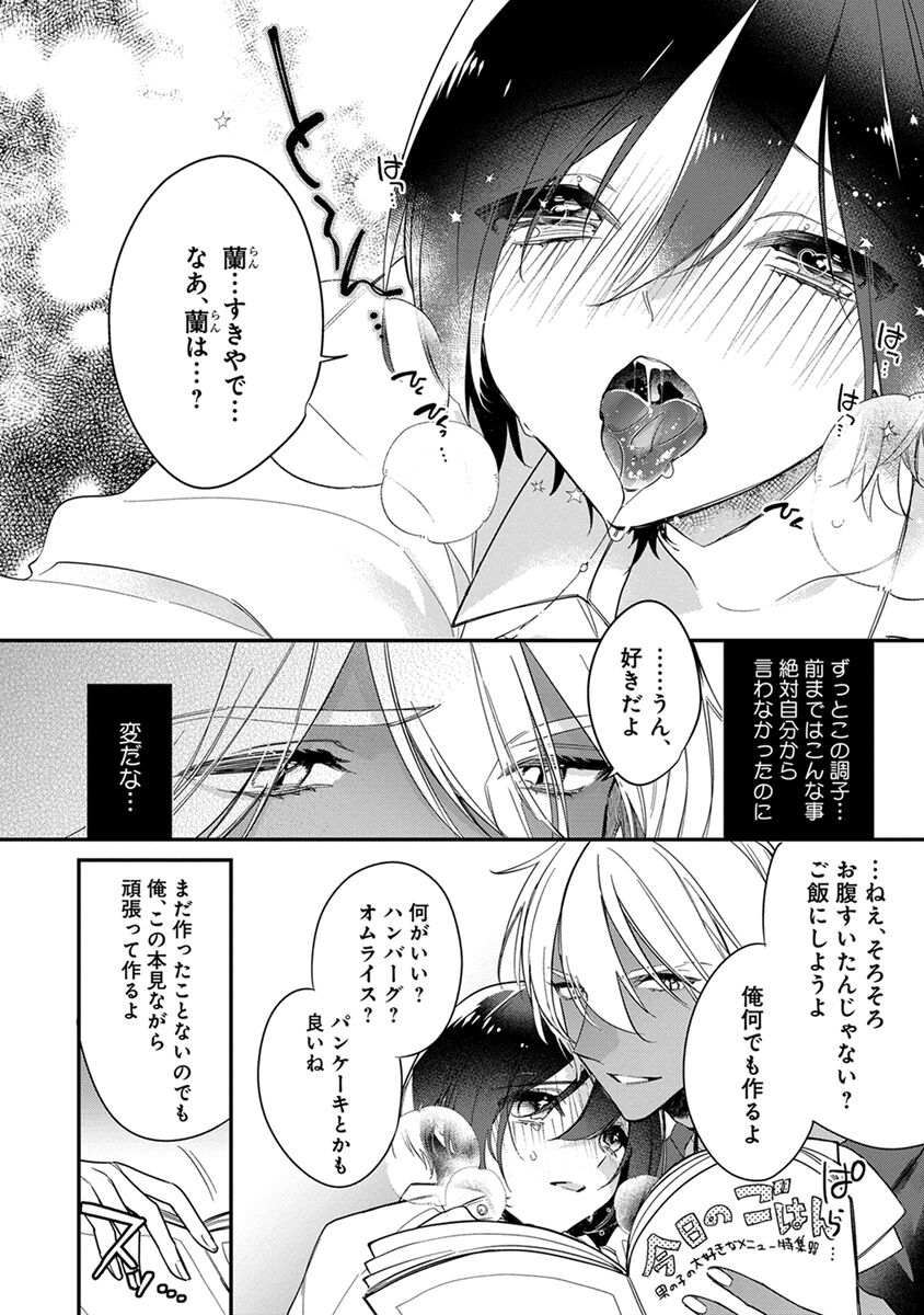Mitsuin Incubus - Page 144