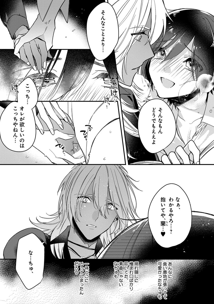 Mitsuin Incubus - Page 145