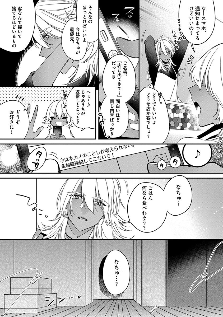 Mitsuin Incubus - Page 149