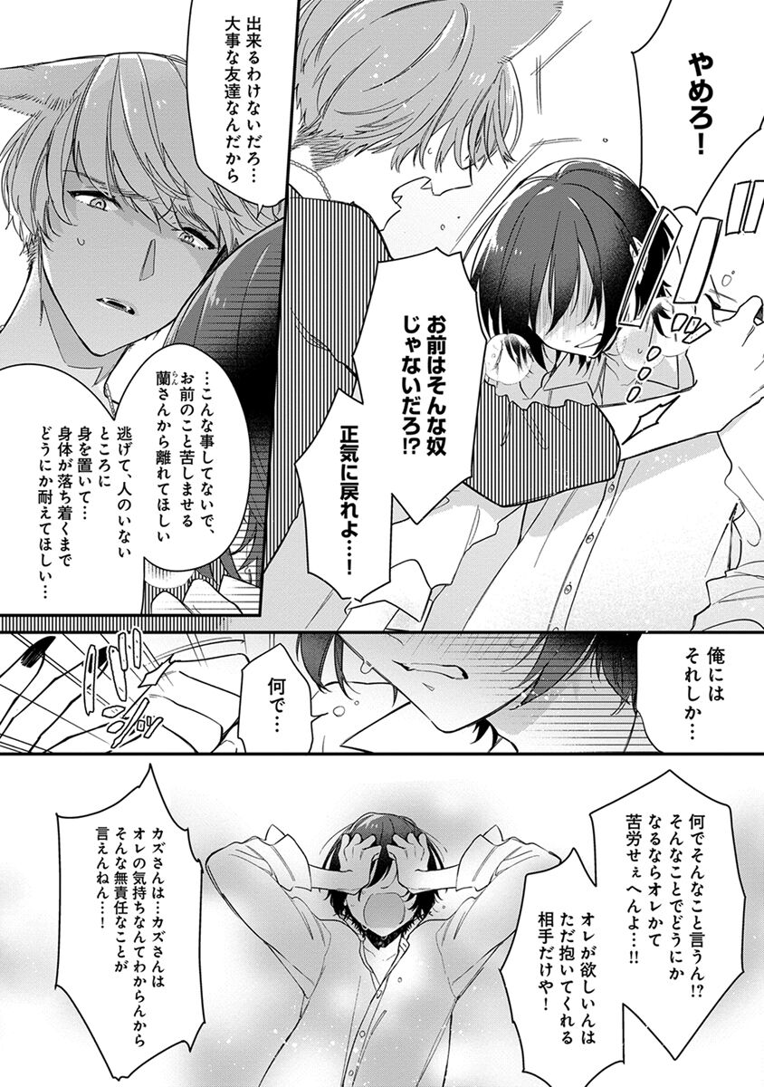 Mitsuin Incubus - Page 152