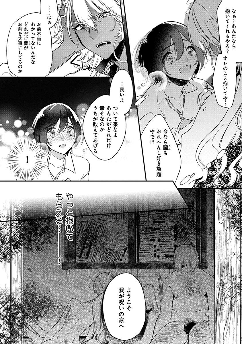 Mitsuin Incubus - Page 154