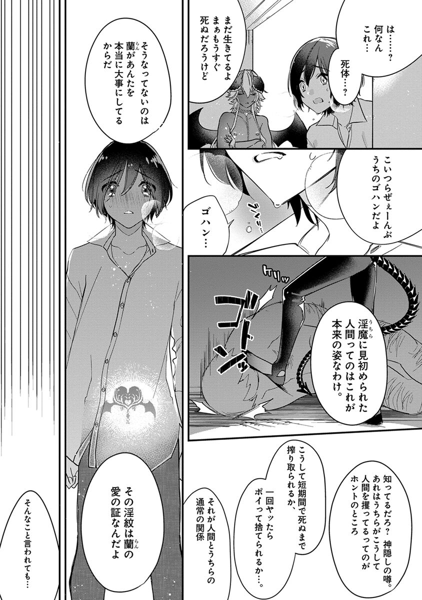 Mitsuin Incubus - Page 155
