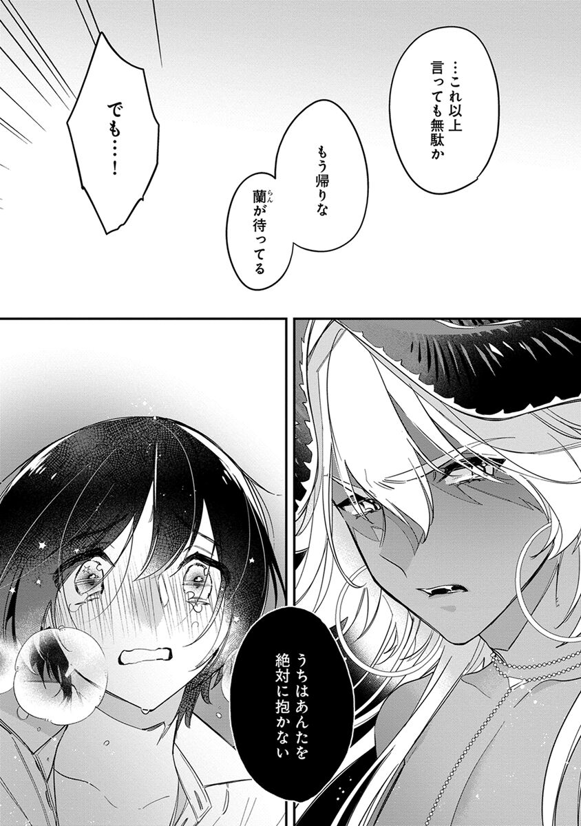 Mitsuin Incubus - Page 157