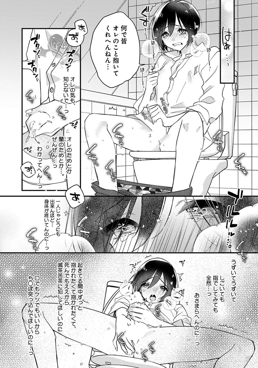 Mitsuin Incubus - Page 158