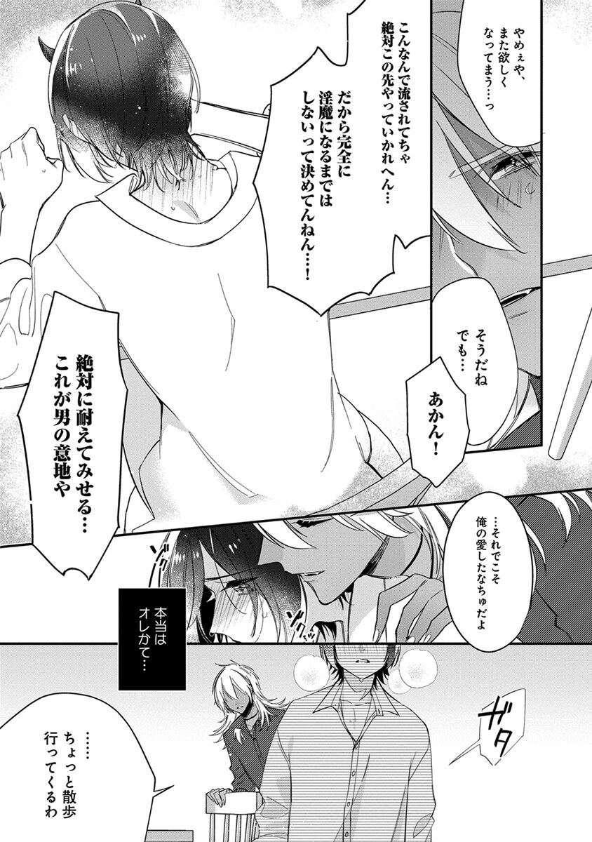 Mitsuin Incubus - Page 165