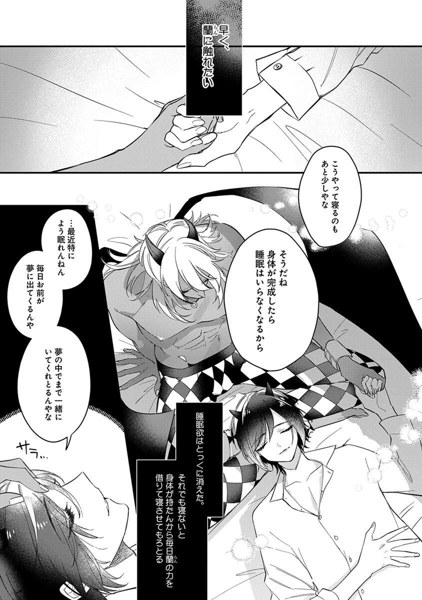 Mitsuin Incubus - Page 169