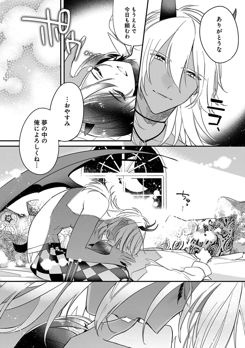 Mitsuin Incubus - Page 170