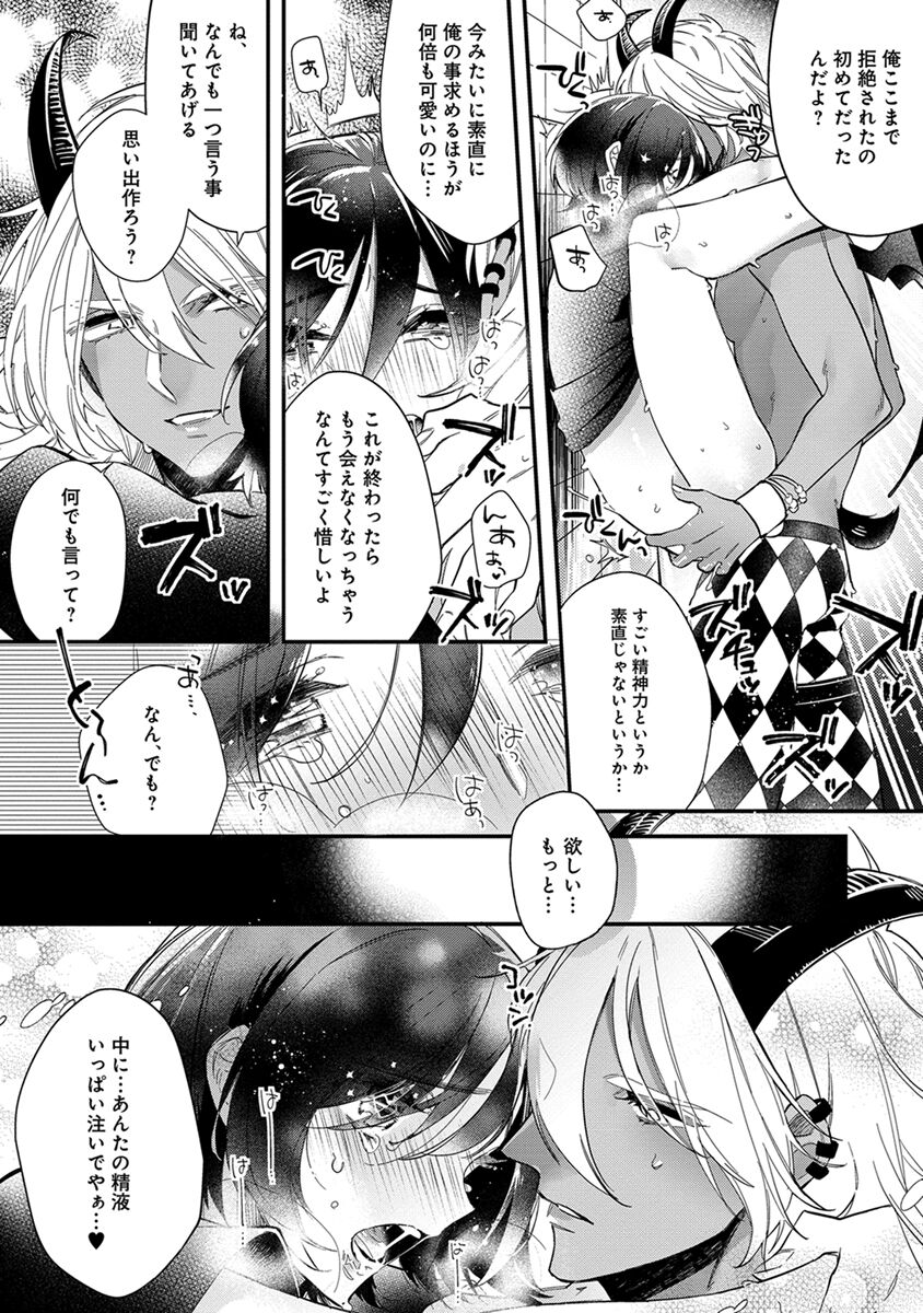 Mitsuin Incubus - Page 20