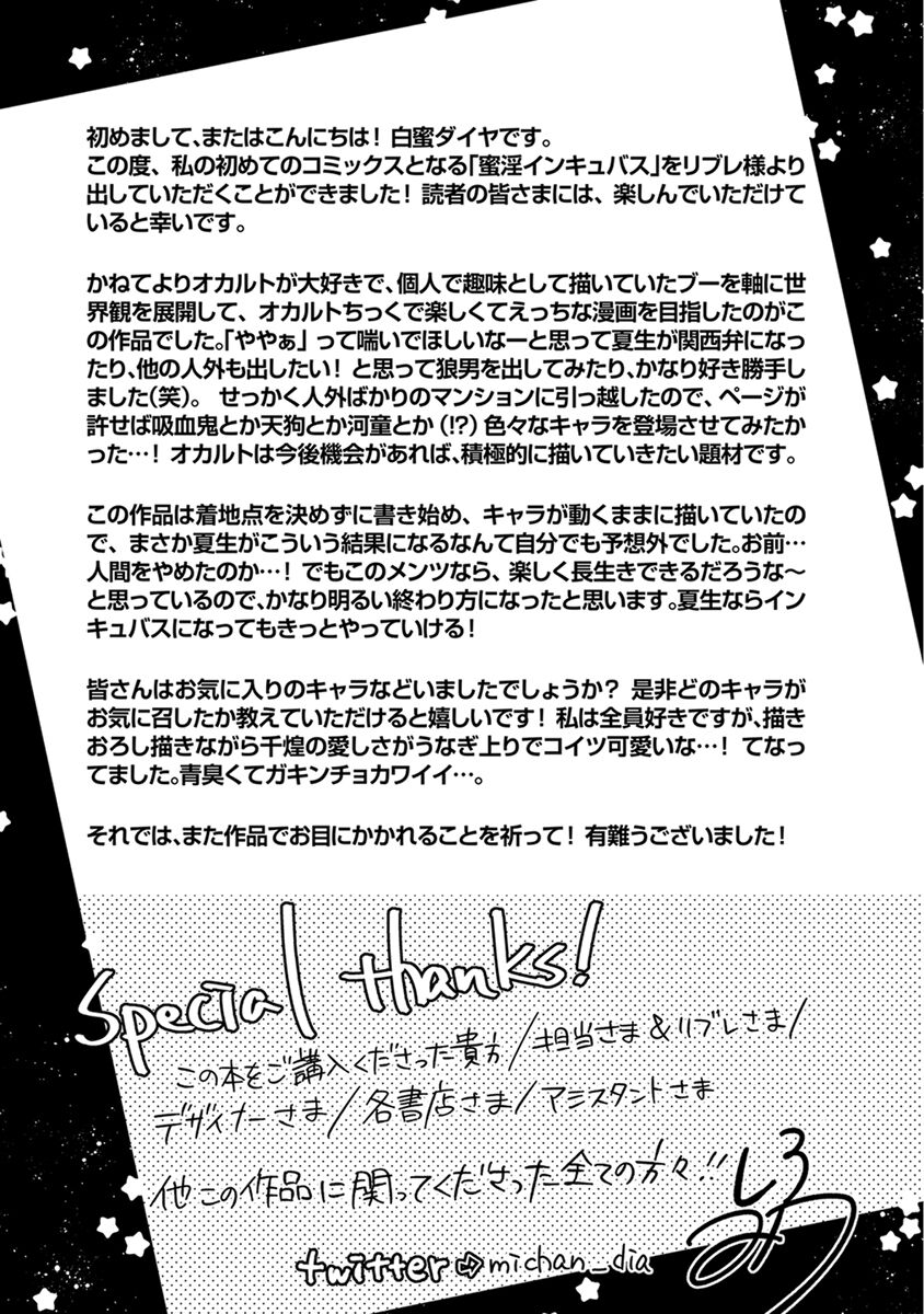 Mitsuin Incubus - Page 211