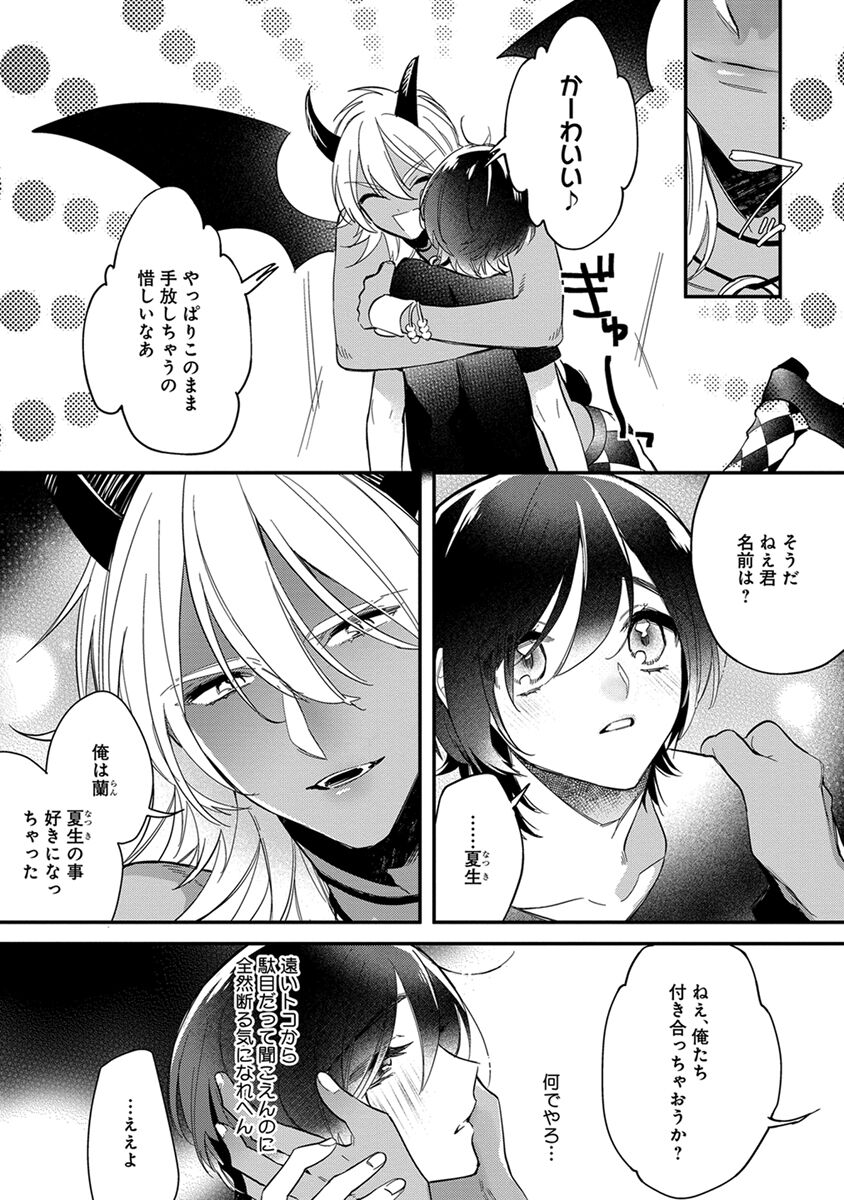 Mitsuin Incubus - Page 23