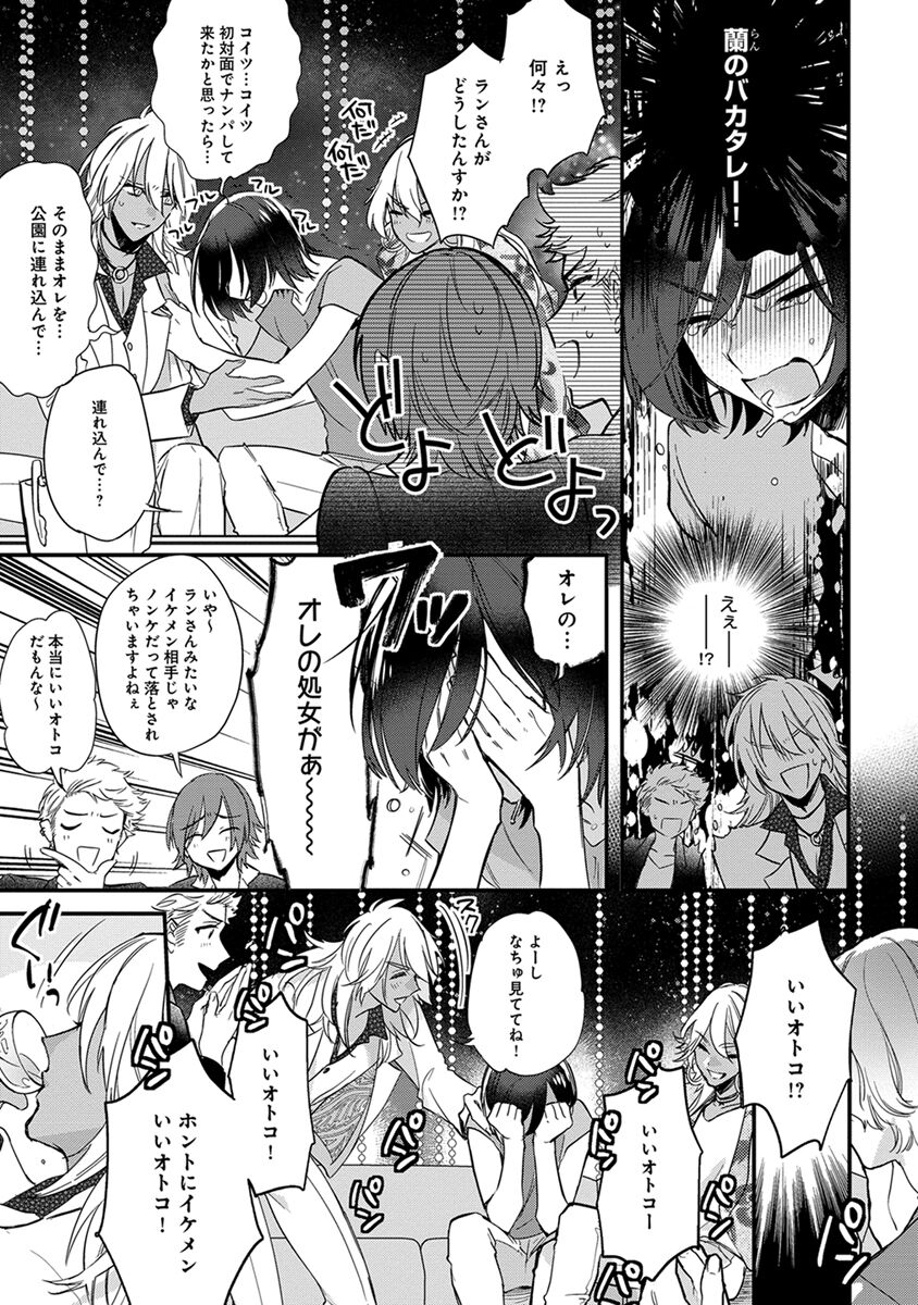 Mitsuin Incubus - Page 33