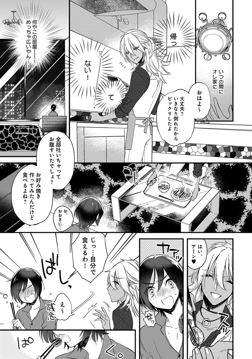 Mitsuin Incubus - Page 35
