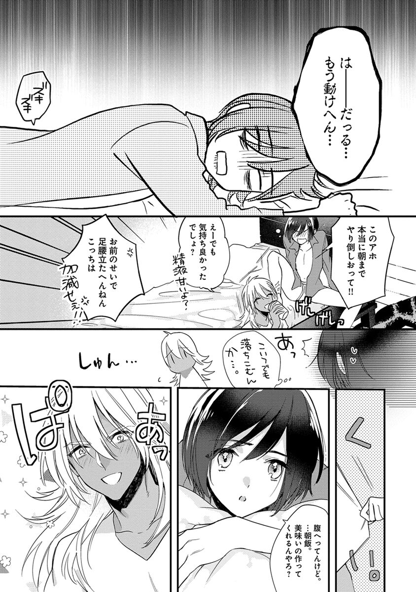 Mitsuin Incubus - Page 45