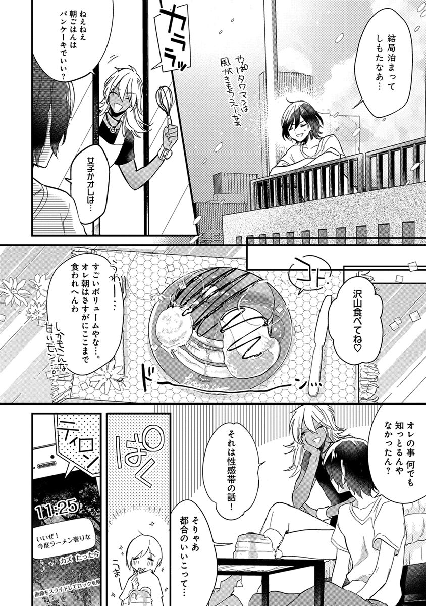 Mitsuin Incubus - Page 56