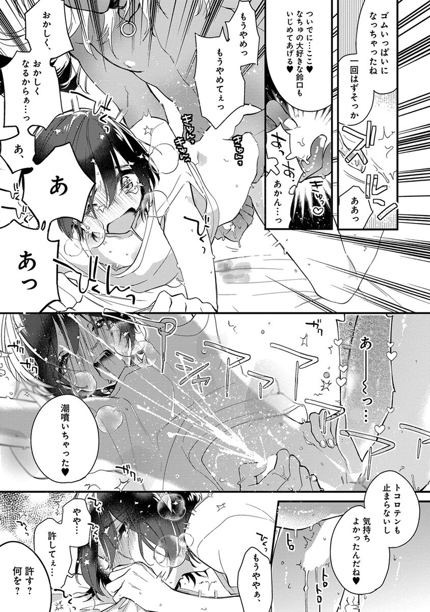 Mitsuin Incubus - Page 63