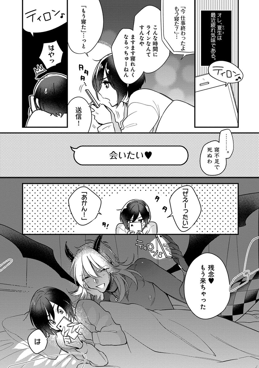 Mitsuin Incubus - Page 68