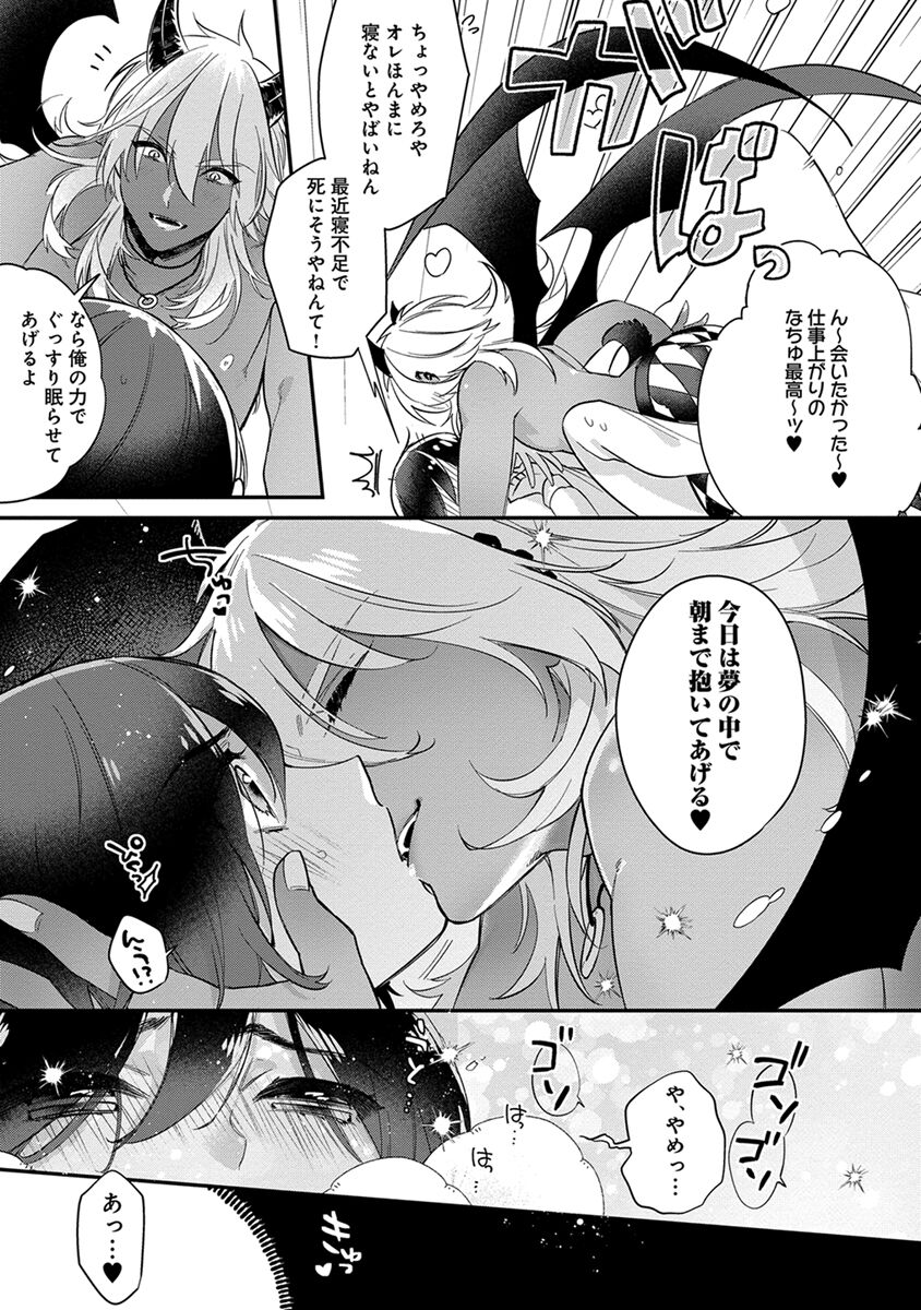 Mitsuin Incubus - Page 69