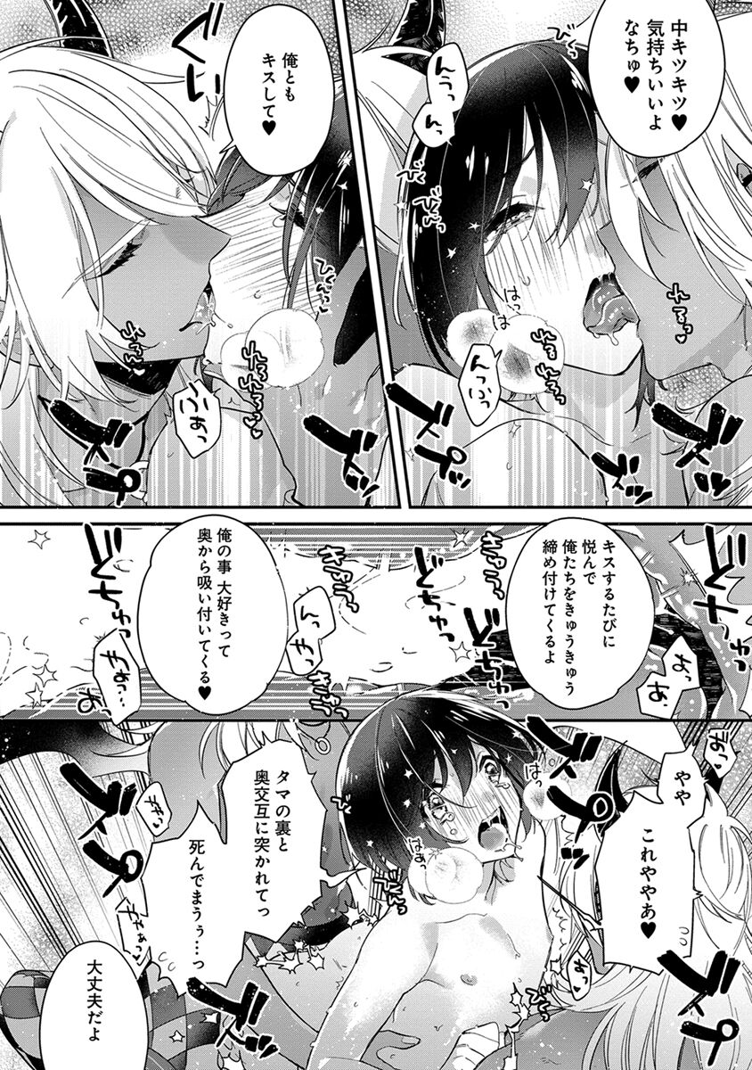 Mitsuin Incubus - Page 72