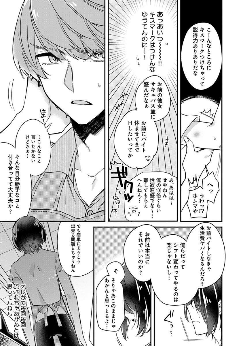 Mitsuin Incubus - Page 75