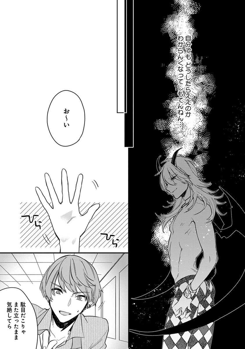 Mitsuin Incubus - Page 77
