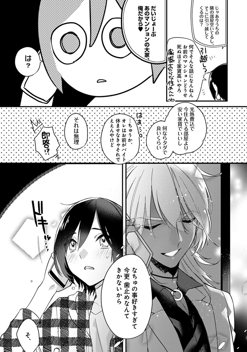 Mitsuin Incubus - Page 82